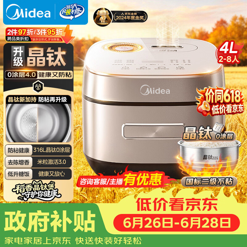 美的（Midea）【政府补贴】电饭煲钛0涂层IH加热4升无涂层低升糖柴火饭4-5人不粘锅多功能智能电饭锅MB-HS453S