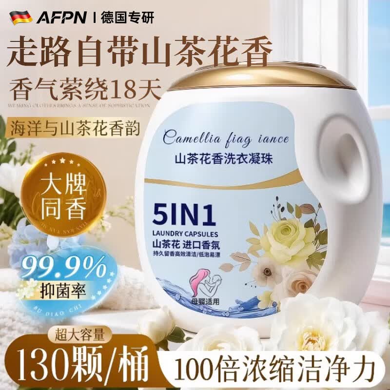 AFPN洗衣凝珠五合一洗衣液持久留香72小时去污除菌除螨洁净抑母婴可用 130颗*5桶 【囤货钜惠装】除菌除螨 柔顺蓬松护衣 持久留香去污除菌螨柔顺洗衣珠洗衣液凝珠