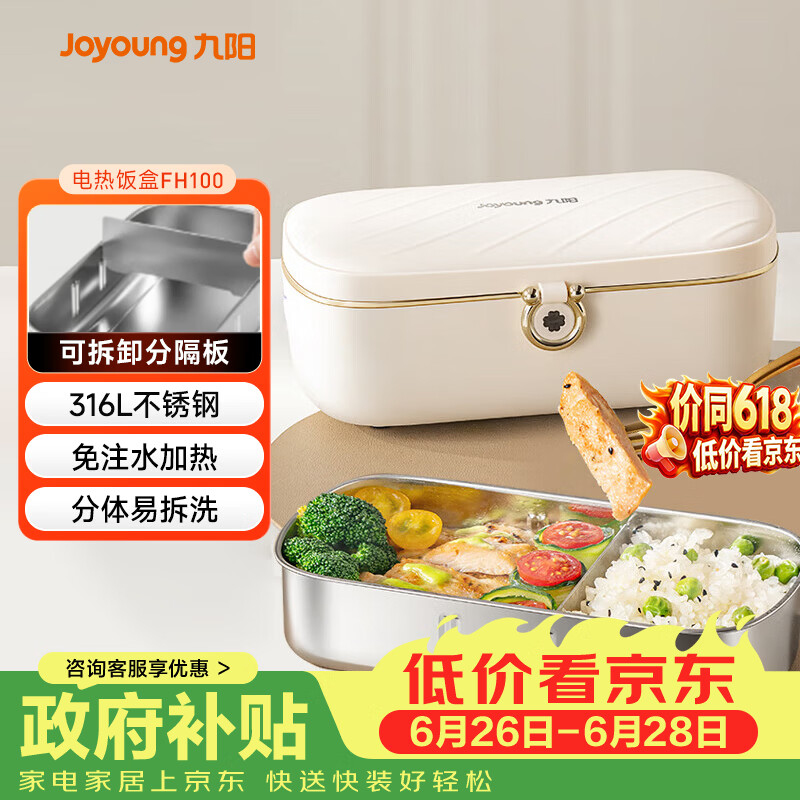 九阳（Joyoung）电热饭盒加热饭盒神器上班族办公室插电饭盒316L母婴级材质便当盒F09H-FH100