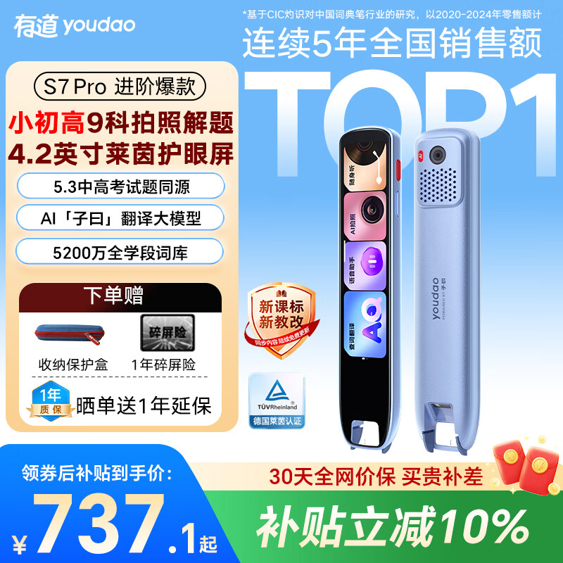 有道词典笔S7Pro【焕新补贴】英语点读笔小学初中高中同步全科扫描学习笔电子词典翻译笔单词笔点读机