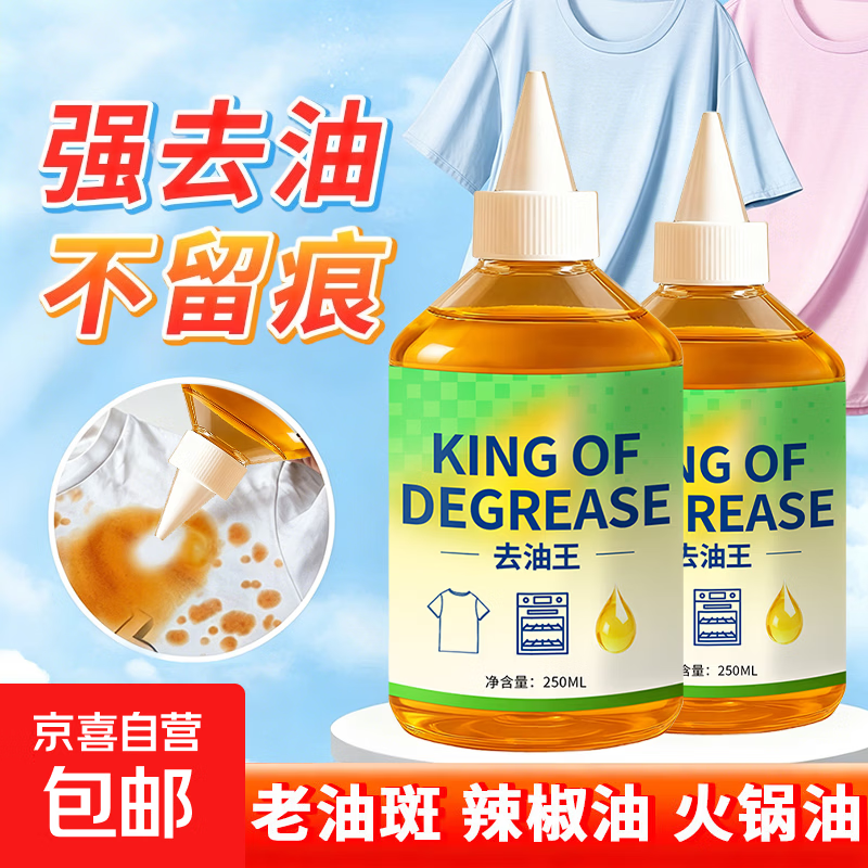 衣服去油污渍神器清洗顽固污渍油迹去污洗白去除衣物上油渍清洁剂 衣物去油清洁剂*1瓶