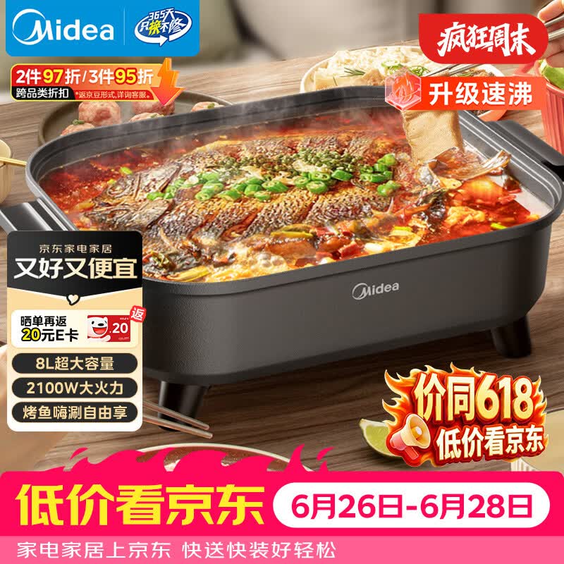美的（Midea）自营多功能锅 319元，美的（Midea）自营多功能锅 210元 - 86线报