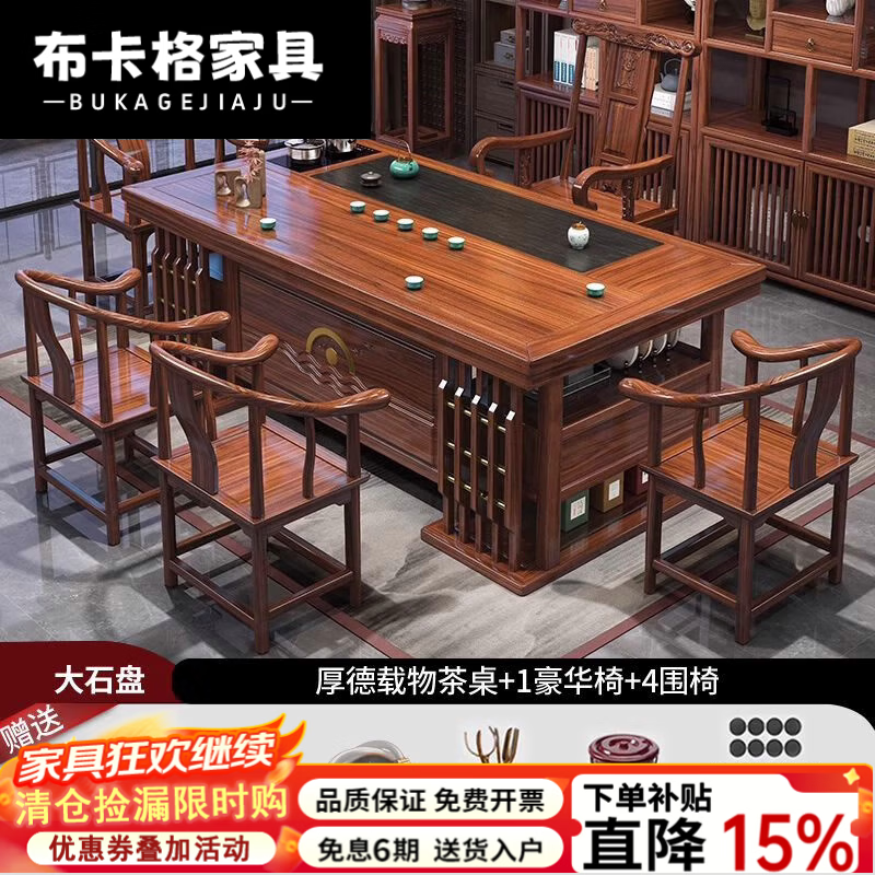 布卡格2026新款实木茶桌椅组合办公室茶具套装功夫一体新中式泡茶台茶桌 2.0厚德载物+1富贵4围椅 双抽 实木茶桌