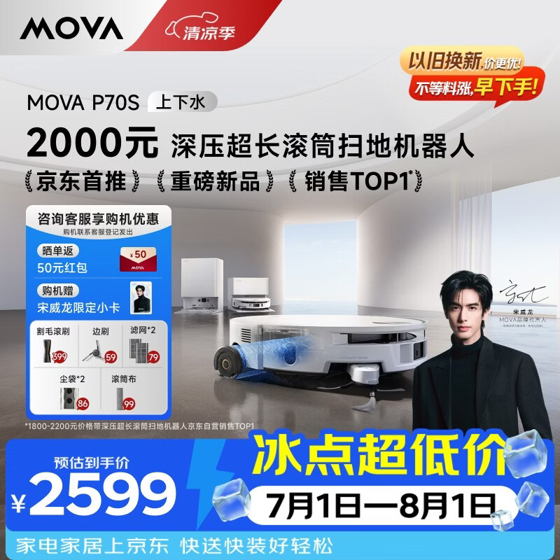 Mova自营扫地机器人 2704.7元 - 86线报