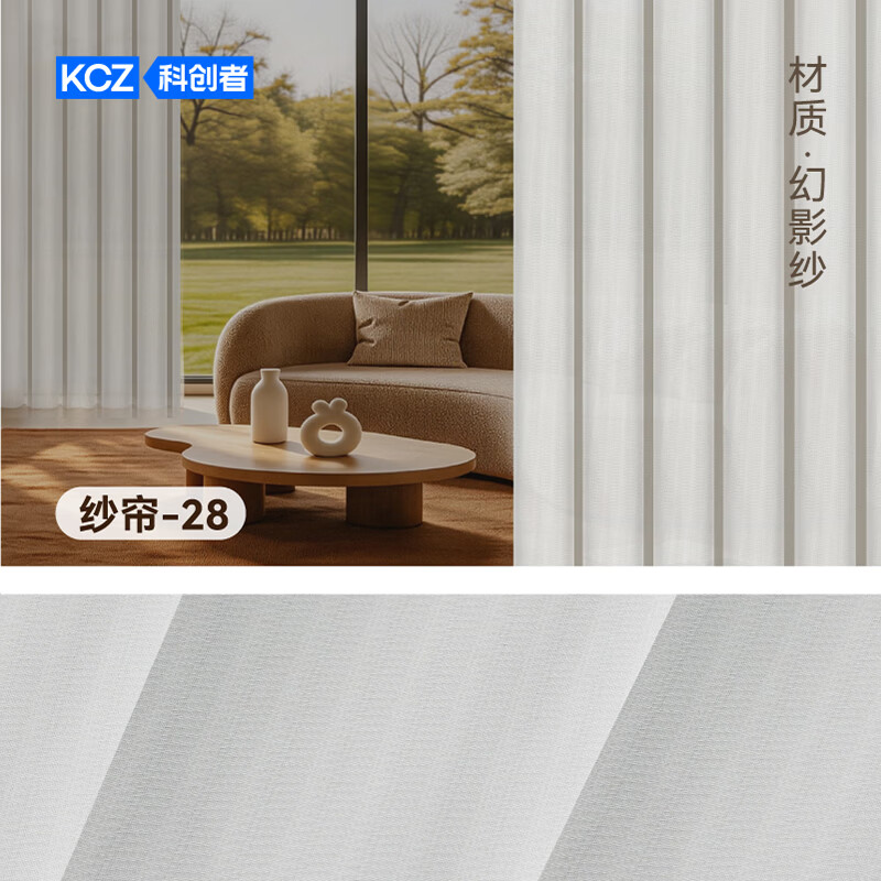 科创者窗帘纱帘家用客厅防晒隔热遮光白纱阳台飘窗遮阳透光 纱帘28 幻影纱 米