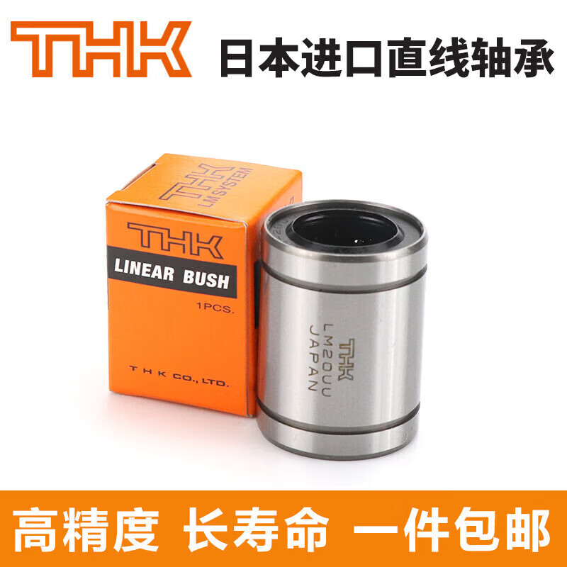 进口直线轴承LM3 4 5 6 8 10 12 13 16 20 25 30UU40LUU50 LM10LUU尺寸10*19*55日本THK 其他
