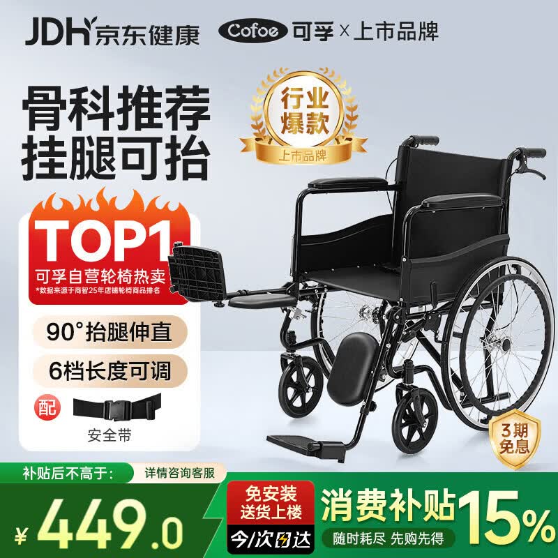 可孚手动骨折轮椅可折叠老人专用年轻人可抬腿伸直腿托术后护理HY9113