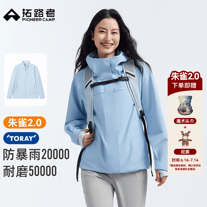 拓路者【朱雀2.0】东丽硬壳冲锋衣女户外防风防雨登山服连帽爬山外套 天空蓝 抓绒两件套 M