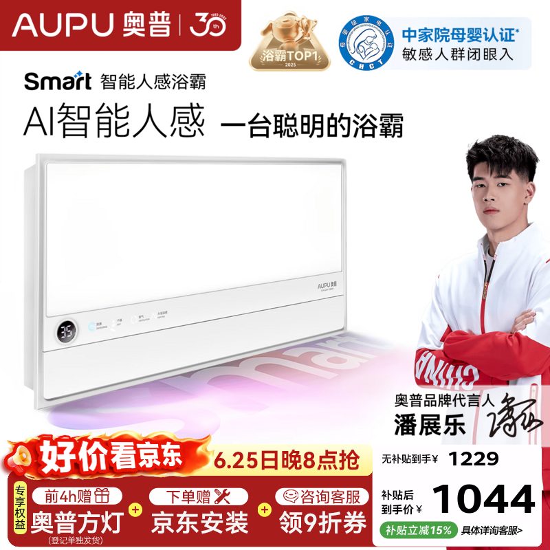 奥普智能浴霸【领9折券】Smart系列AI人感除臭照明换气恒温多合一S2 【S2-Air】热卖-AI智能人感-暗卫除臭-预约暖房-AI恒温
