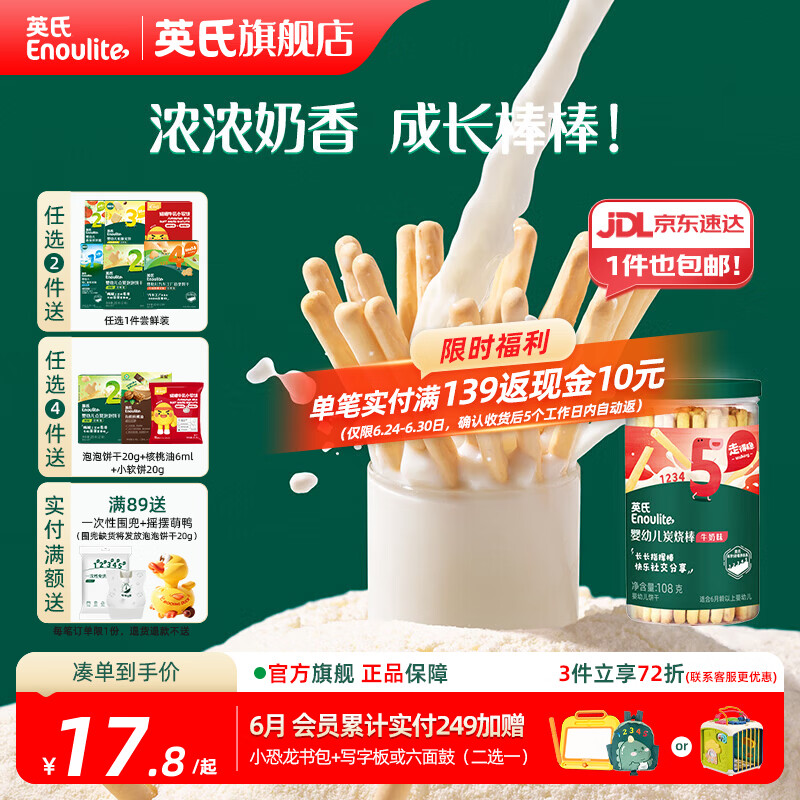 英氏【5阶专区】婴幼儿辅食 饼干炭烧棒虾条山楂 18月龄以上宝宝零食 炭烧棒（牛奶味）