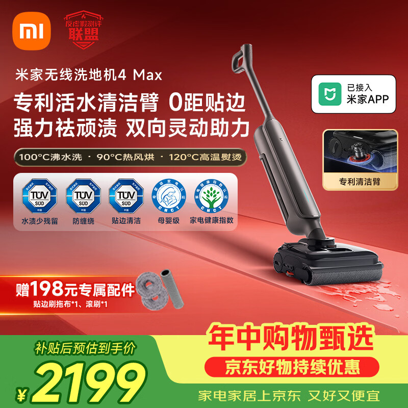 米家小米洗地机4Max 创新智能0贴边 23kPa吸力双向助力扫地吸拖一体躺平防缠洗地机