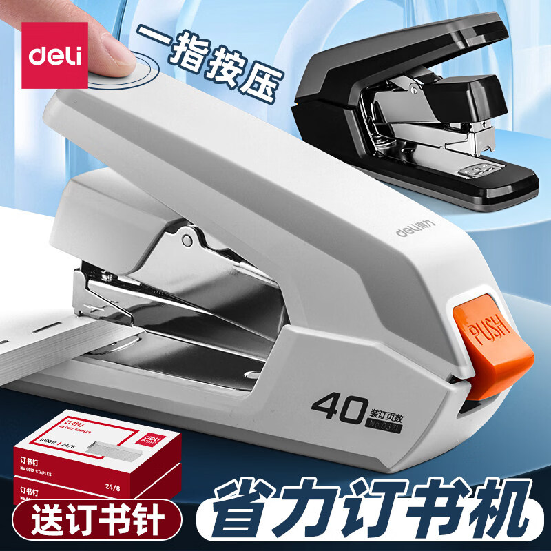 得力（deli）省力订书机大号厚层订书器重型定书机防卡钉高效弹出式钉道办公商务学生用试卷文件装订机大订书机 省力款【可订40页】白色+赠1000枚订书钉
