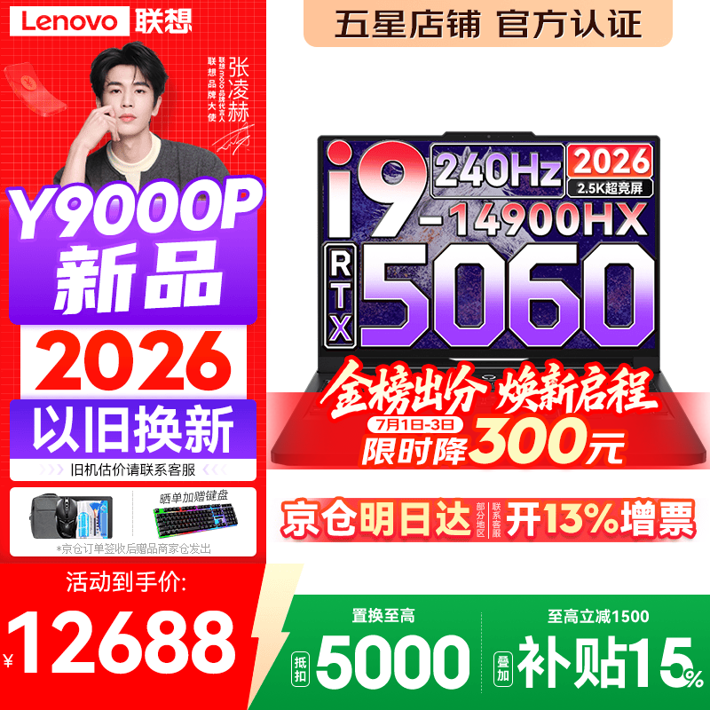 联想拯救者Y9000P 2026年补贴15% 旗舰电竞游戏笔记本电脑 AI元启大学生办公手提本 标压酷睿24核 【2026新品】酷睿旗舰i9 16G 1T 满血5060 黑丨国补 16英寸专业电竞屏｜2.5K超清｜240Hz｜广色域