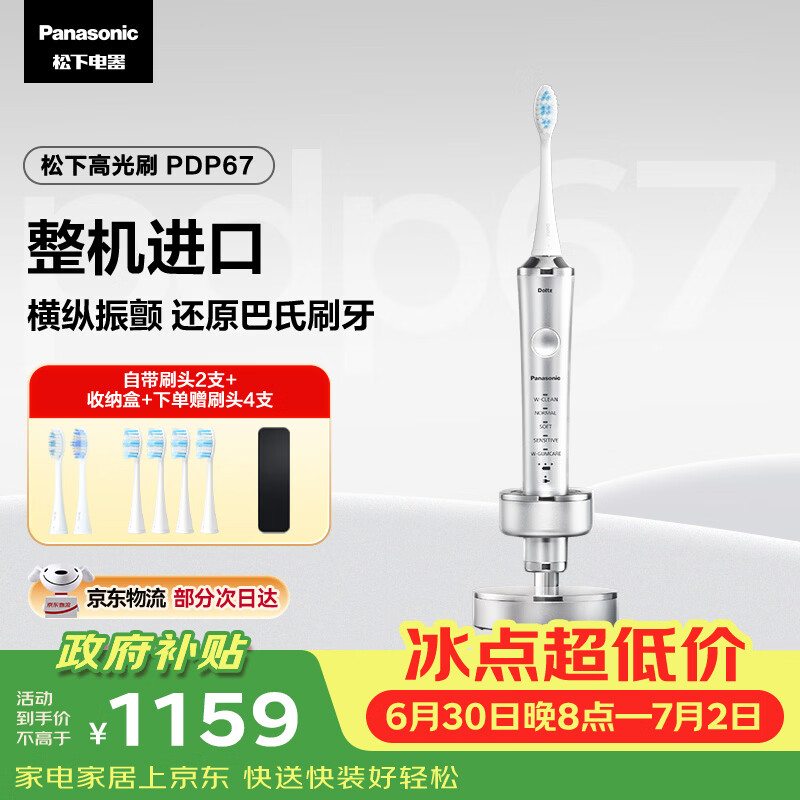 松下高光刷电动牙刷进口双马达巴氏刷牙软毛智能护龈京东自营情侣生日送男女友高端礼物PDP67银