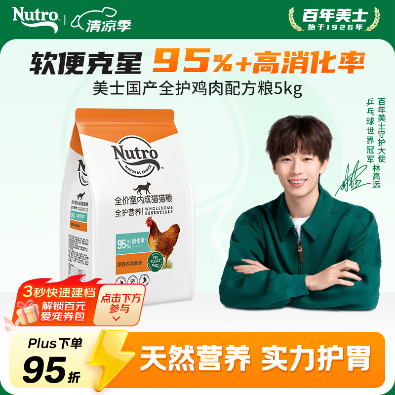美士全护营养系列全价室内成猫猫粮鸡肉配方5kg