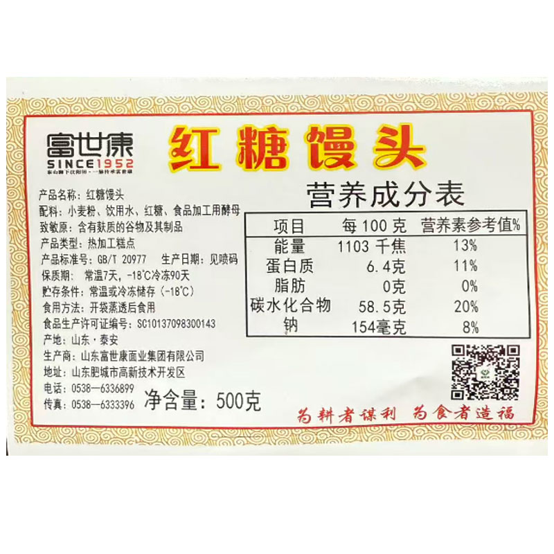 富世康红糖馒头 手工老面馒头早餐速食面点 儿童馒头早茶点心山东老字号 500g*4袋