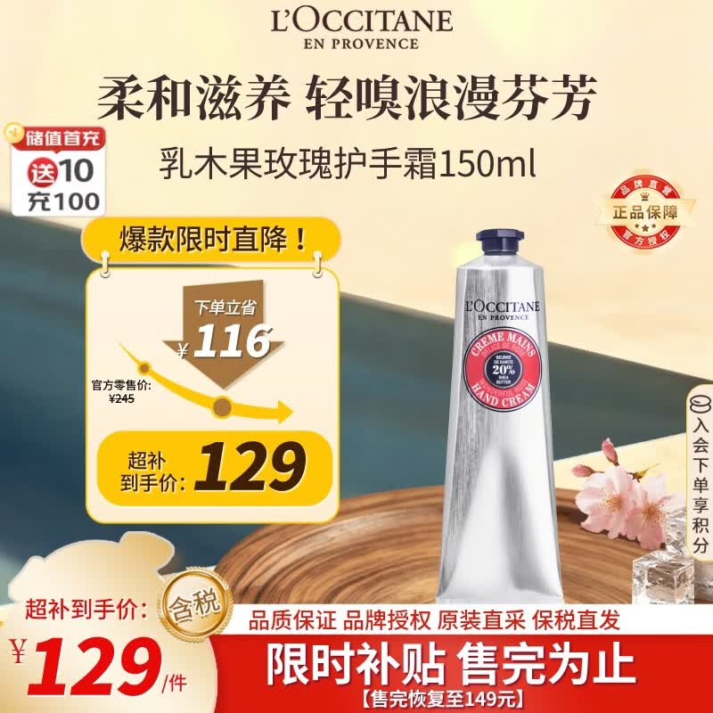 欧舒丹乳木果玫瑰护手霜150ml花香润泽保湿大容量法国进口男女生日礼物
