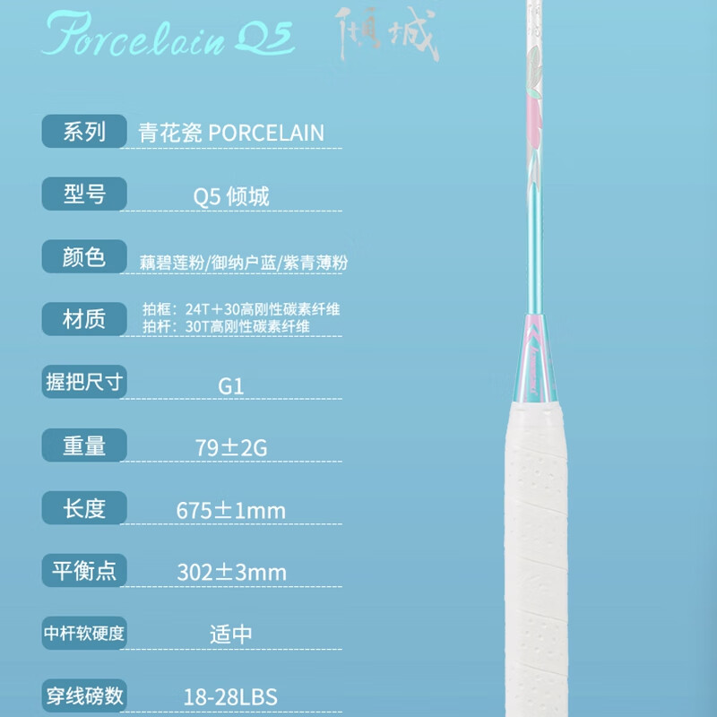 川崎（KAWASAKI）羽毛球拍超轻5800球狂P5M青花瓷520 Q5 P50碳素纤维超轻单拍 青花瓷Q5倾城紫青薄粉 VICTOR VBS-66N高弹线 下单备注颜色磅