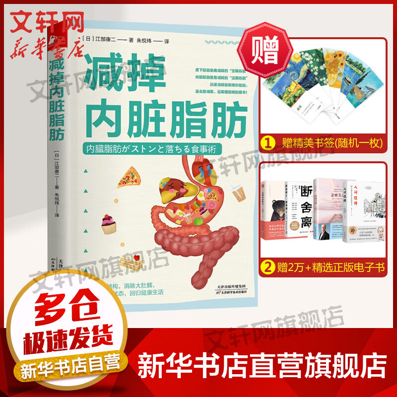 减掉内脏脂肪 图书