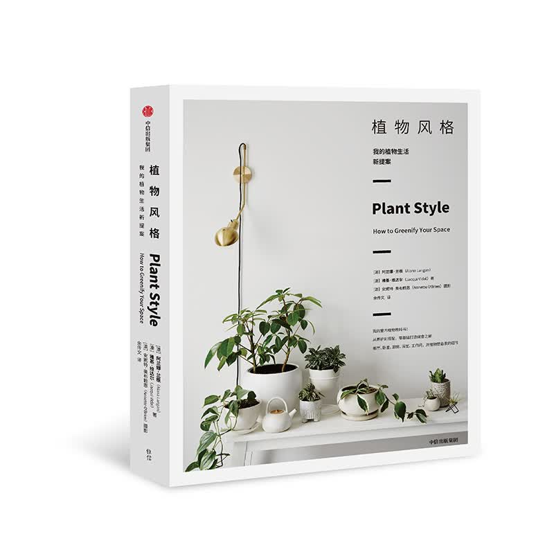 植物风格(我的植物生活新提案)
