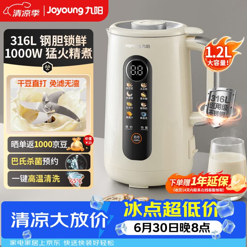 九阳（Joyoung）新款破壁机家用豆浆机1.2L容量316L不锈钢内胆五谷杂粮免过滤巴氏杀菌预约自清洗1-3人全自动D780