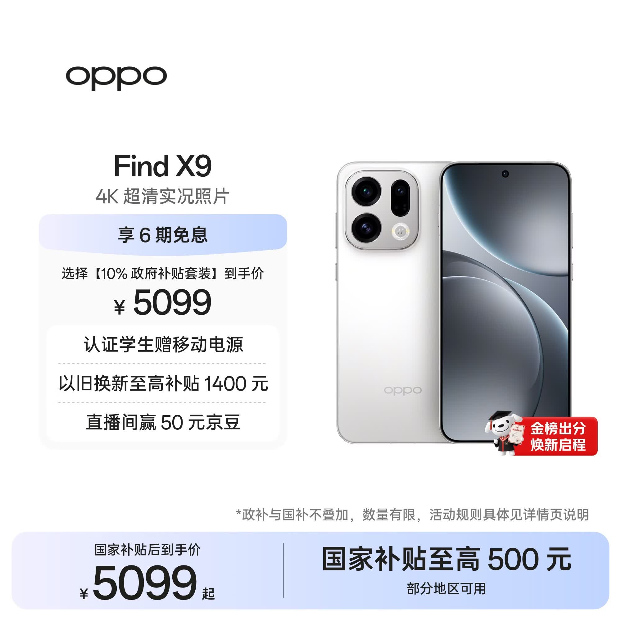 OPPO Find X9 16GB+512GB 霜白 4K超清实况照片 天玑9500 拍照旗舰智能手机 国家补贴 旅拍神器 5G