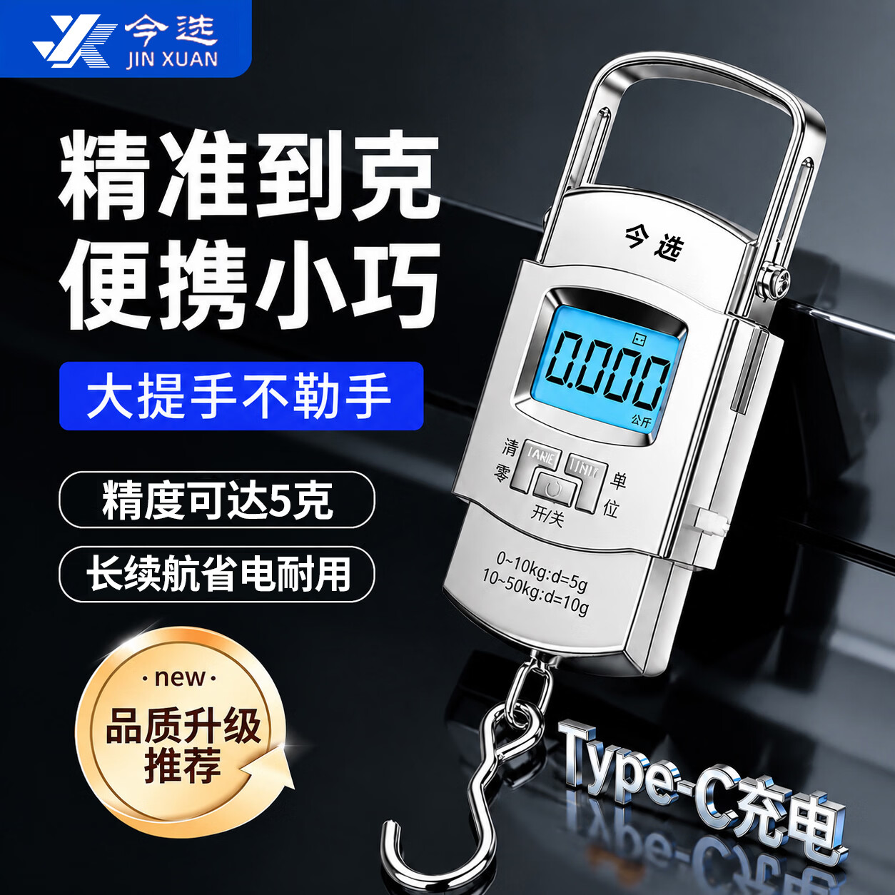今选(jinxuan)手提电子秤手提秤便携式高精度家用快递称弹簧秤称重食物行李称钓鱼用称 【可称50公斤】银色充电款-精度5克