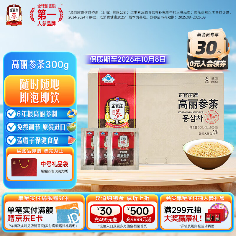 正官庄高丽参茶6年根红参人参茶300g(3g*100袋) 调节免疫原装进口