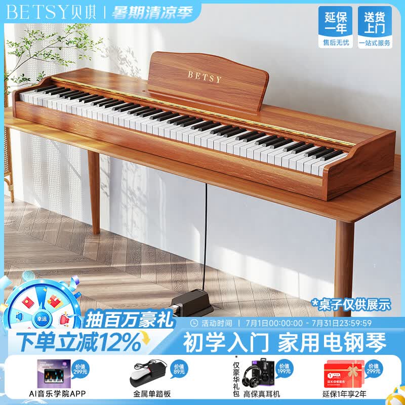 贝琪（Betsy）B351电钢琴88键重锤成人儿童电子钢琴家用练习初学者专业考级钢琴 B351-重力度88键木纹棕