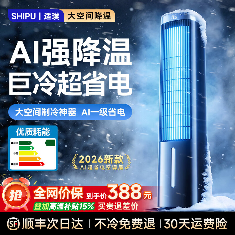 适璞【制冷TOP1丨16℃降温】空调扇制冷风机家用风扇静音卧室超静音一级能效制冷水空调厨房客厅小空调 【顶配遥控款】14°C冷风骤降丨超静音省电 京东折扣/优惠券