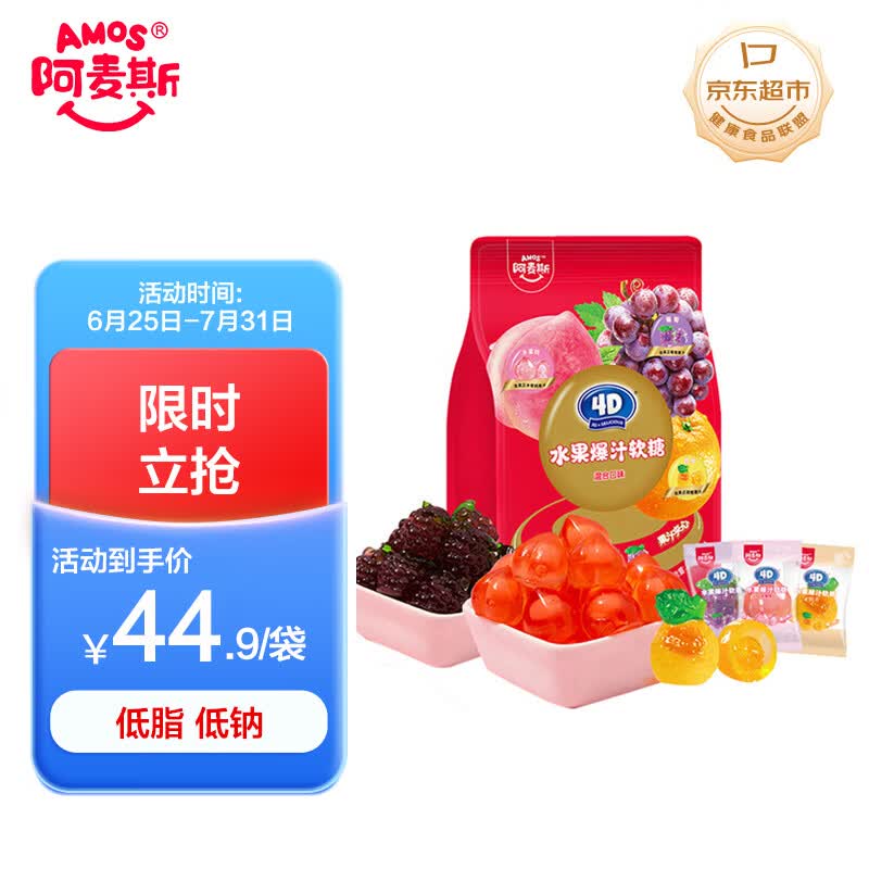 阿麦斯（amos）爆汁果汁软糖 450g 混合口味 夹心橡皮糖 喜糖  水果糖果 零食