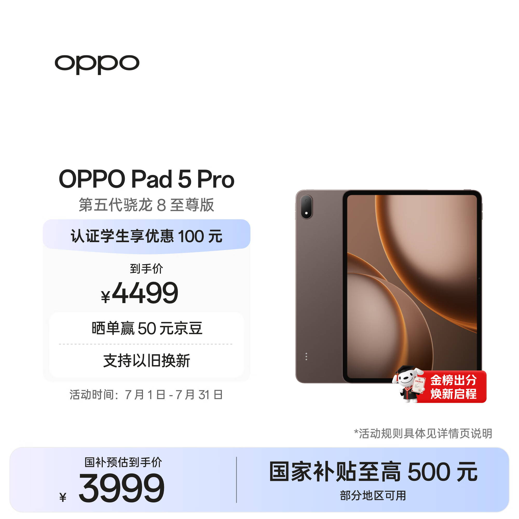 OPPO Pad 5 Pro 国家补贴 13.2英寸平板电脑 第五代骁龙8至尊版 12GB+256GB 摩卡棕 办公游戏学生平板