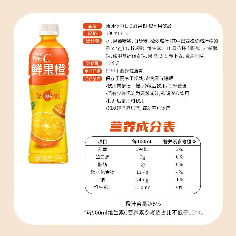 康师傅每日C 水蜜桃 鲜果橙水果饮品 整箱装 热门商品500ml*15瓶 鲜果橙500ml*15