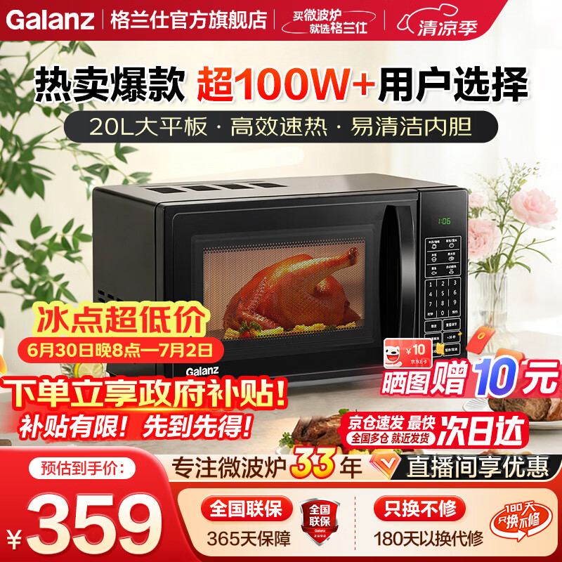 美的旗舰店微波炉 602.6元，格兰仕旗舰店微波炉 418.90元 - 86线报