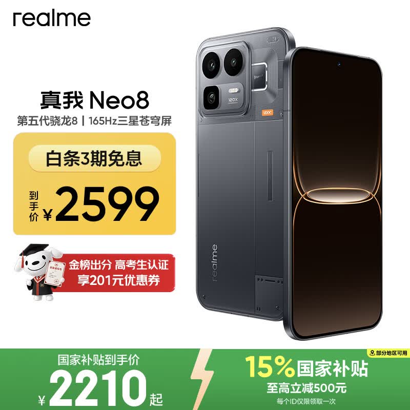 realme手机OPPO 真我Neo8  第五代骁龙8 165Hz高刷屏 AI手机游戏手机智能手机 12+256灰 国家补贴