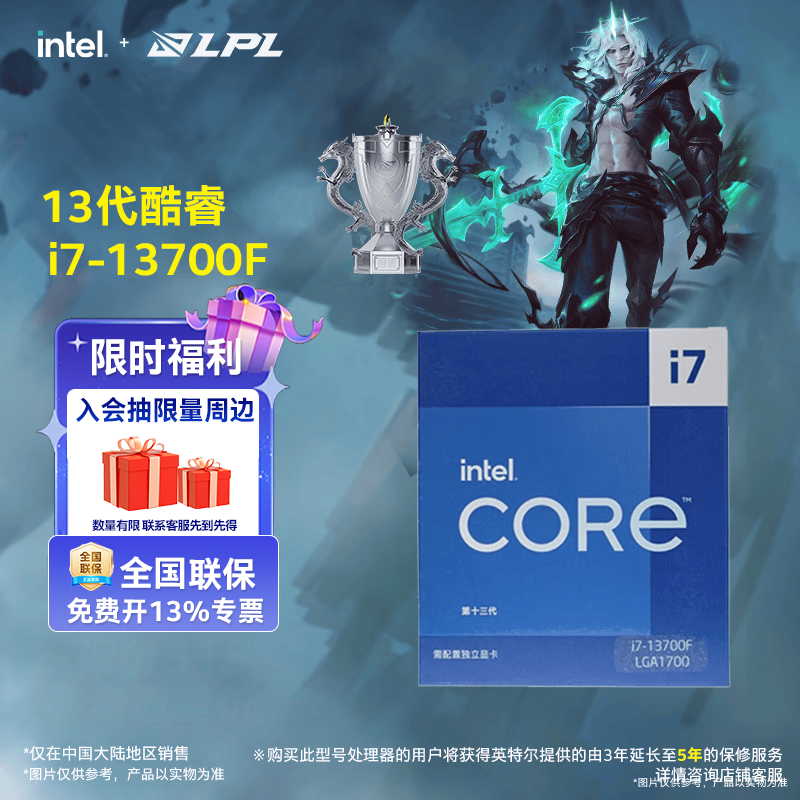 英特尔（Intel）酷睿13代i3 i5 i7 i9系列13400F 13490F 13700KF 13900K CPU处理器 台式机处理器 盒装CPU 13代i7-13700F 盒装【五年质保】