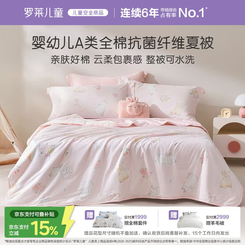 罗莱儿童被子 可水洗全棉夏凉被婴幼儿A类抗菌防螨纯棉空调被芯