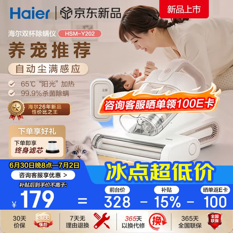 海尔（Haier）除螨仪HSM-Y202(W)尘满感应高温杀菌双杯除螨虫 宠物除毛 家用床上吸尘器除螨一体机床宝
