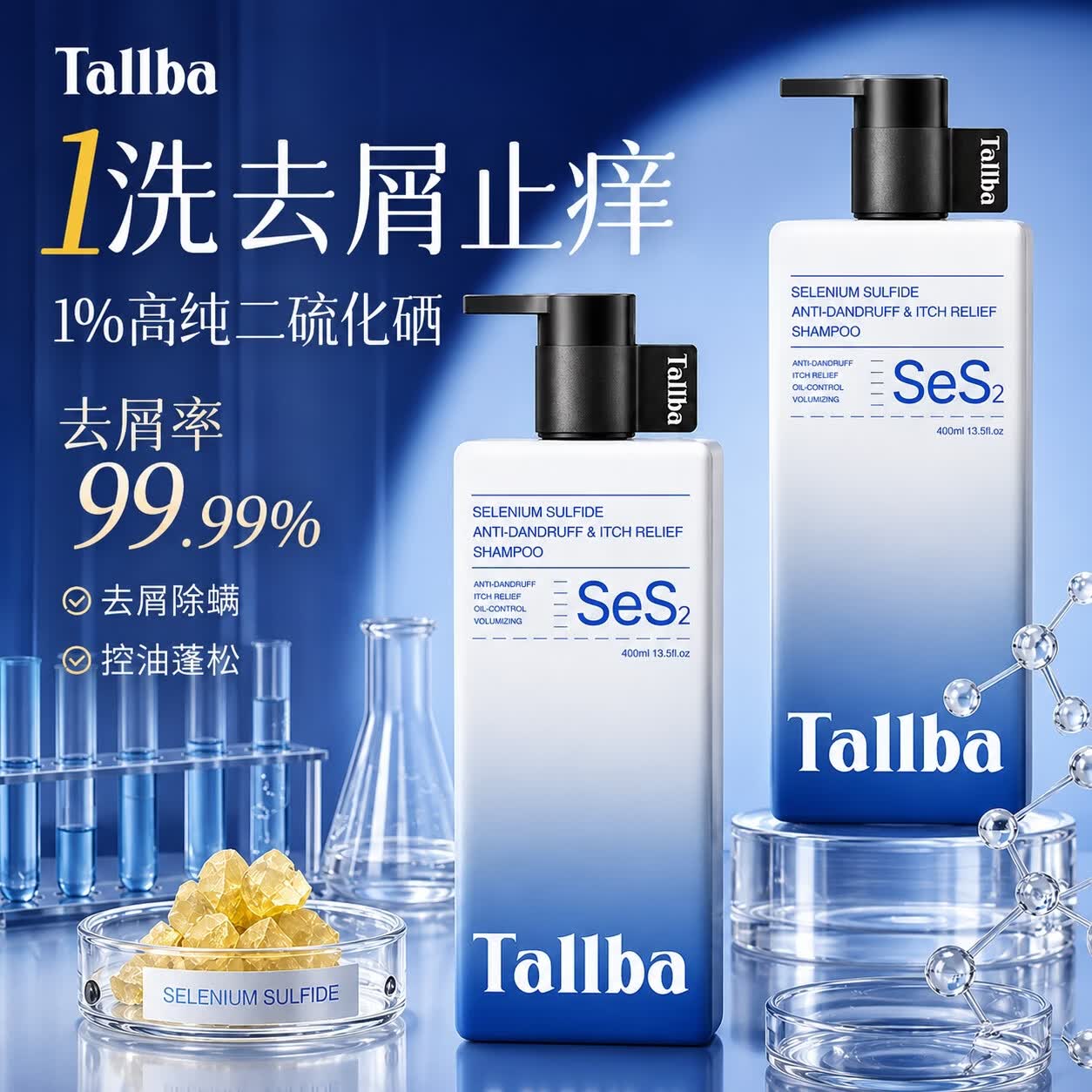 TALLBA二硫化硒洗发水去屑止痒控油持久蓬松留香男士专用洗头膏发液洗剂