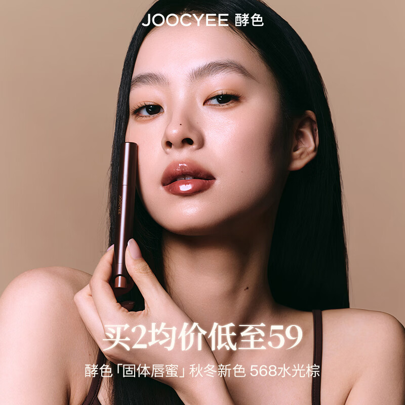 酵色固体唇蜜#568水光棕镜面嘟嘟唇水光口红唇釉生日送女友礼物