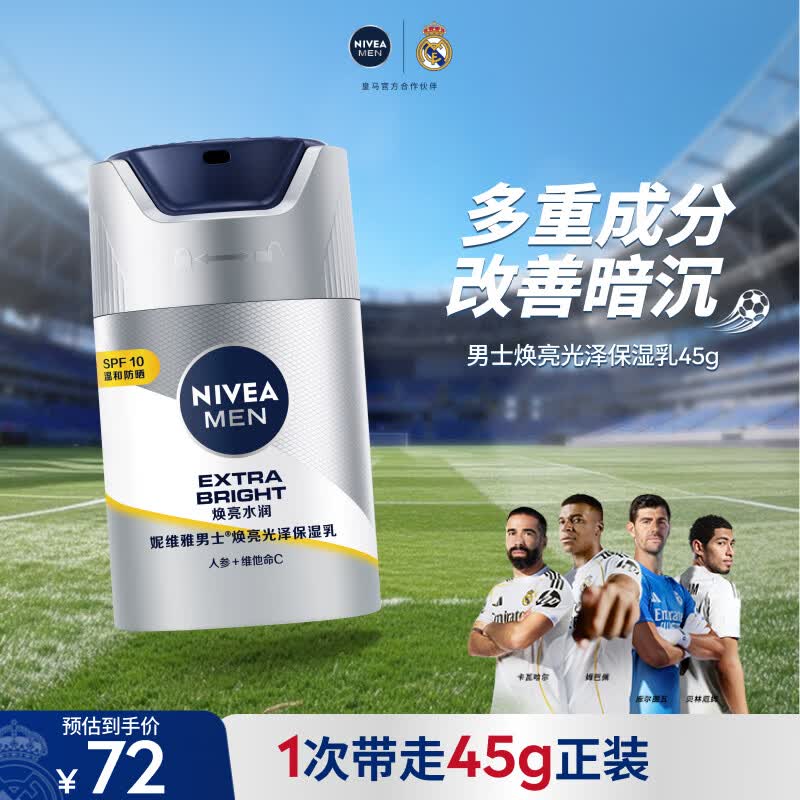 自营妮维雅焕亮光泽保湿乳45g 55元 - 86线报