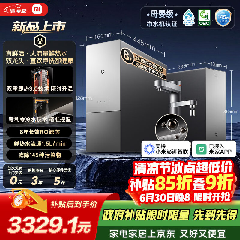米家【重磅新品】小米即热净水器2Pro双出水1200G厨下双龙头8年长效RO加热净饮一体机MR1292H-R