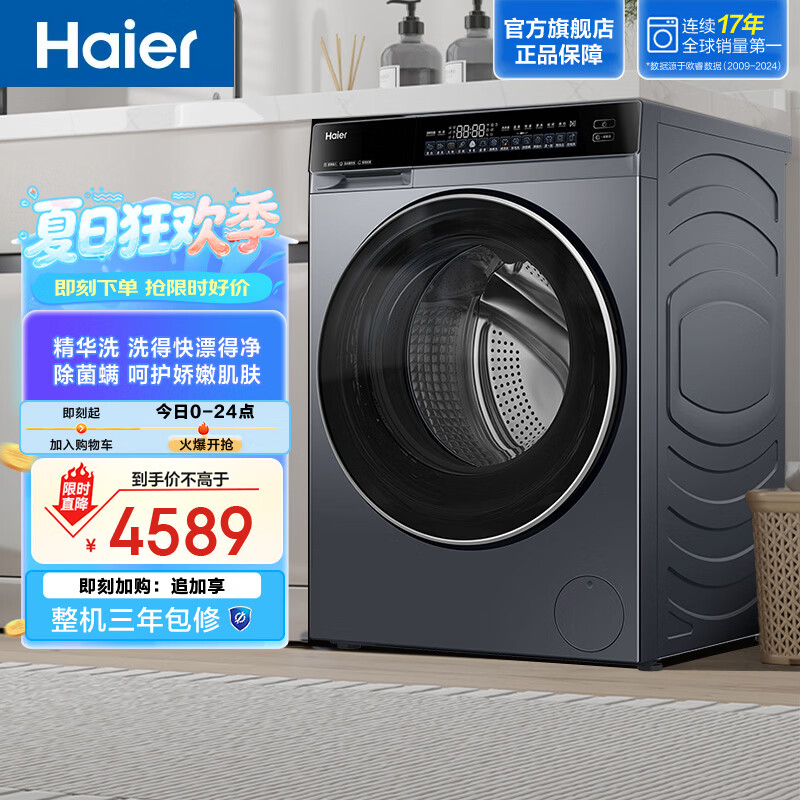 海尔（Haier）[云溪4.0] 超薄滚筒洗衣机全自动 12公斤大容量 一级能效 除菌螨  SE63DHU1 精华洗