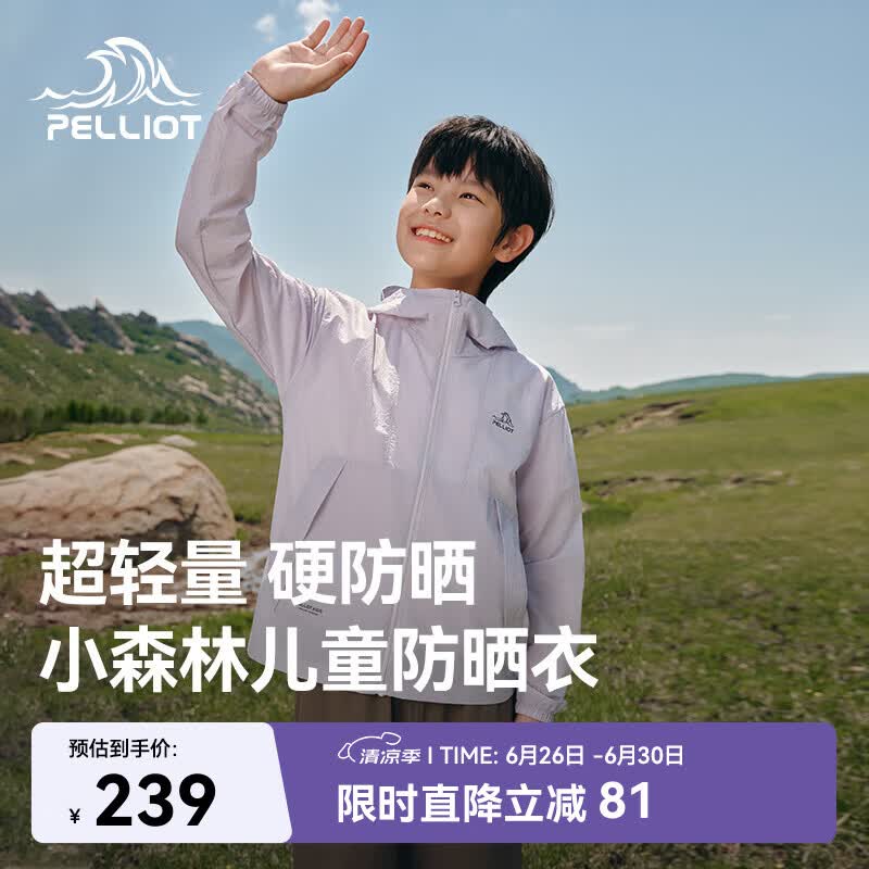伯希和（Pelliot）[小森林]户外儿童防晒衣夏季轻薄男女童防晒服外套135212023紫150