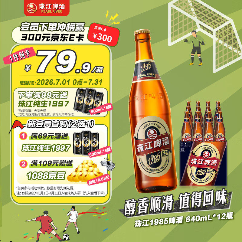 珠江啤酒（PEARL RIVER）12.3度 珠江1985啤酒 640ml*12瓶 整箱装 京东自营【国企品质】