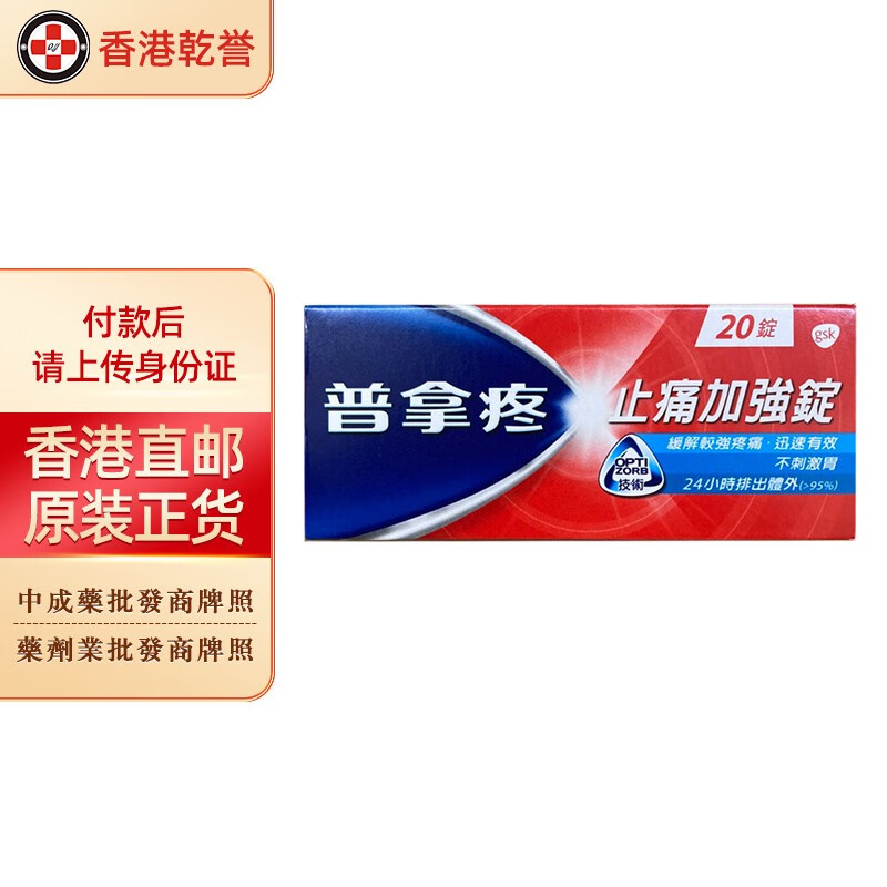 【台湾药品】普拿疼伏冒膜衣锭 发烧感冒药退烧止痛加强锭鼻炎止咳