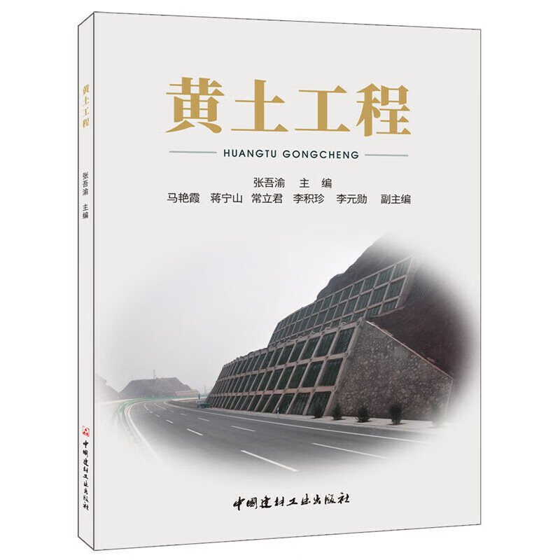 黄土工程