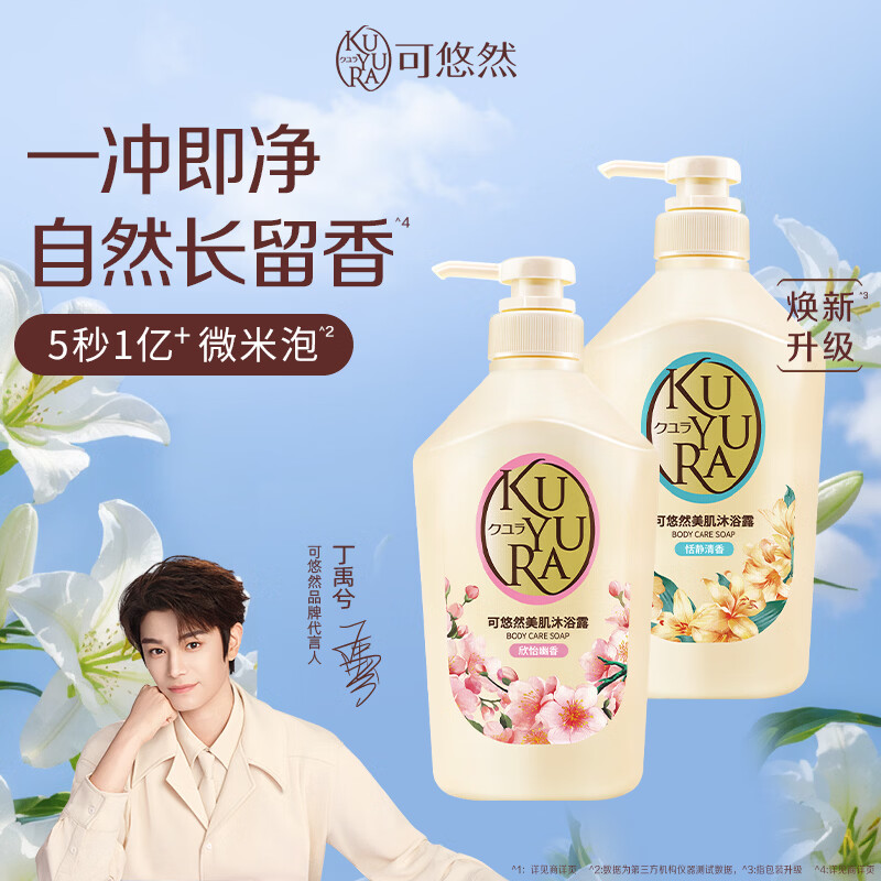 可悠然沐浴露大黄瓶持久留香滋润保湿清爽恬静+欣怡(套装550ml*2)男女士