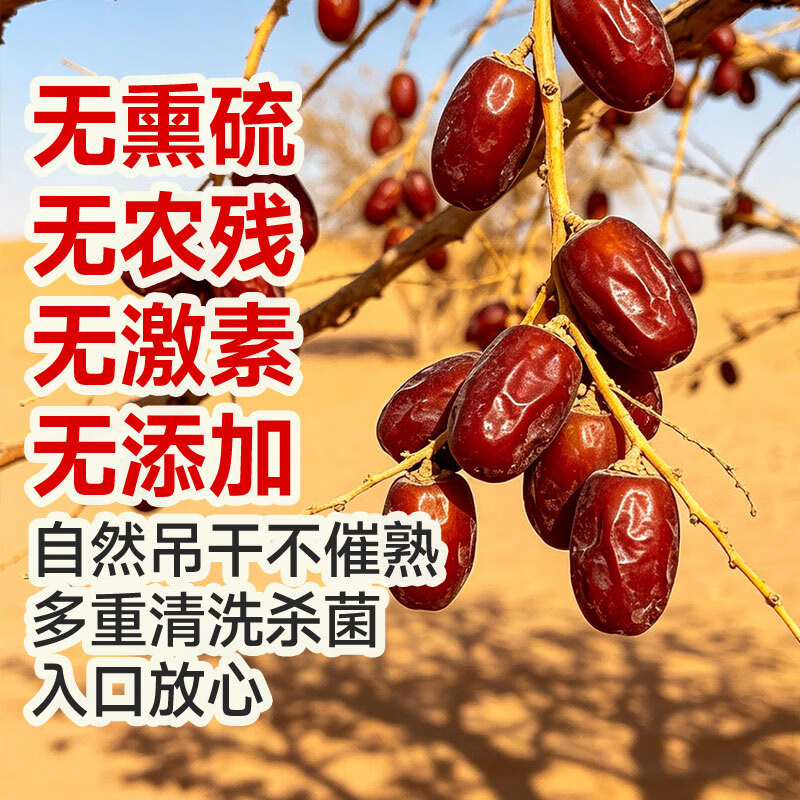 颐和贡新疆和田红枣大枣500g 核小肉厚 免洗即食 泡水煲汤煮粥食材 大枣500g*2袋