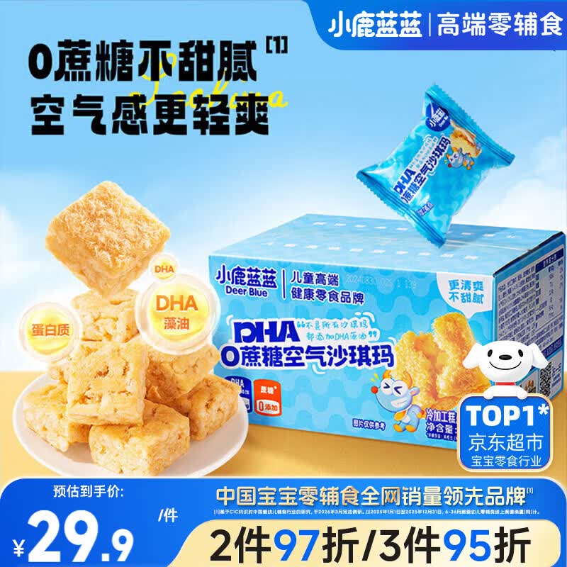 小鹿蓝蓝0蔗糖DHA空气沙琪玛宝宝儿童早餐零食儿童糕点泡芙 500g